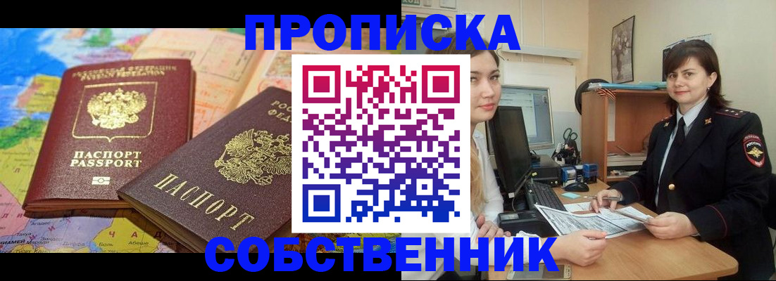 временная регистрация в квартире в Заполярном