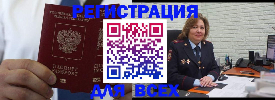 прописка законно в Заполярном