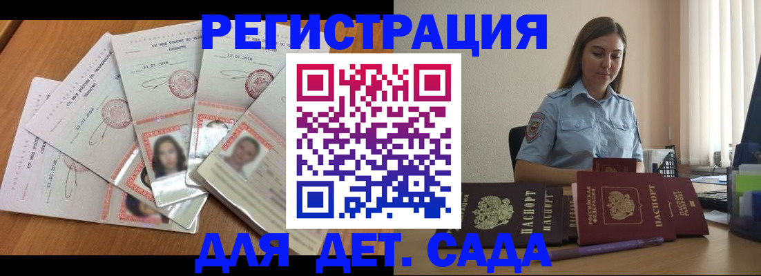 регистрация для дет. сада в Заполярном