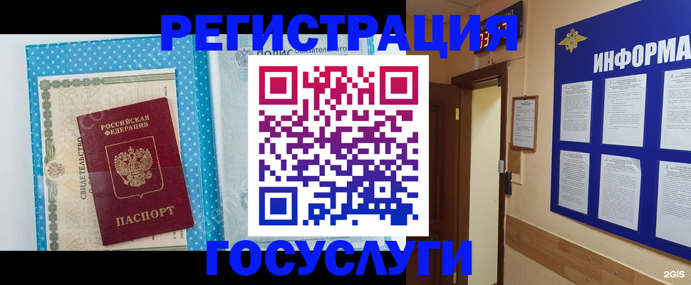 временная регистрация для всех в Заполярном