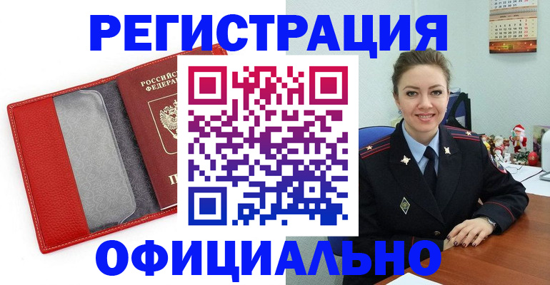 прописка штамп в Заполярном