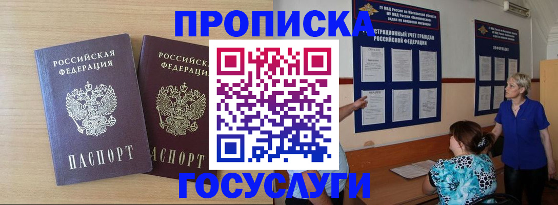 временная регистрация для школы в Заполярном